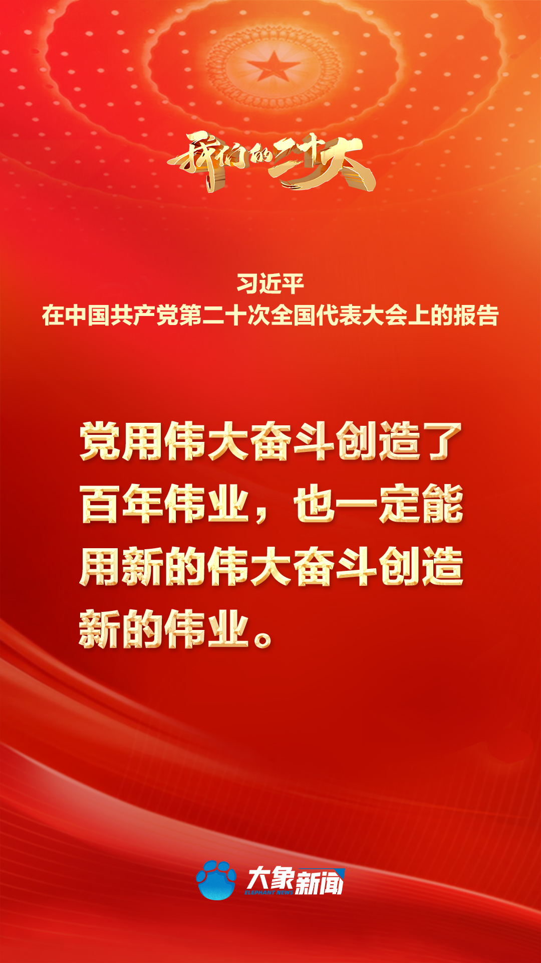 金句来了！习近平这些话掷地有声