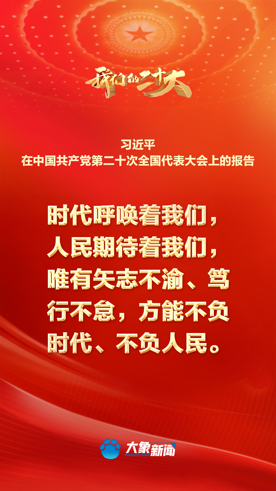 金句来了！习近平这些话掷地有声