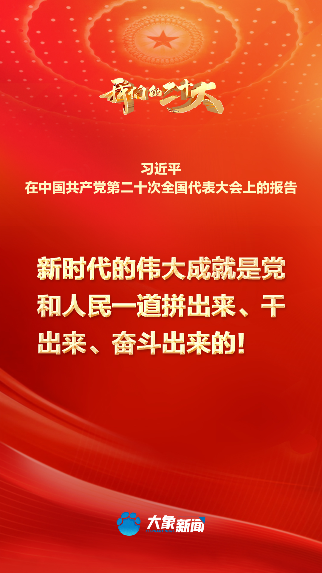 金句来了！习近平这些话掷地有声