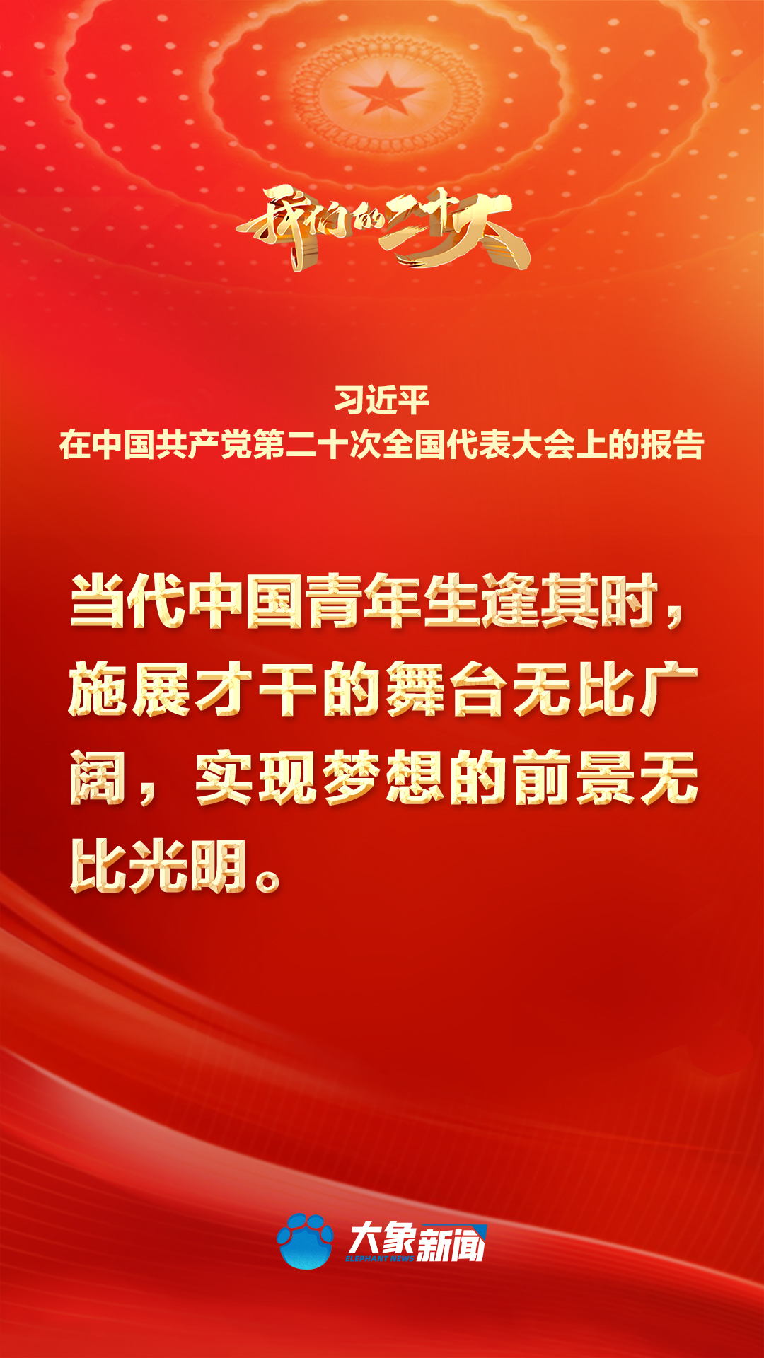 金句来了！习近平这些话掷地有声