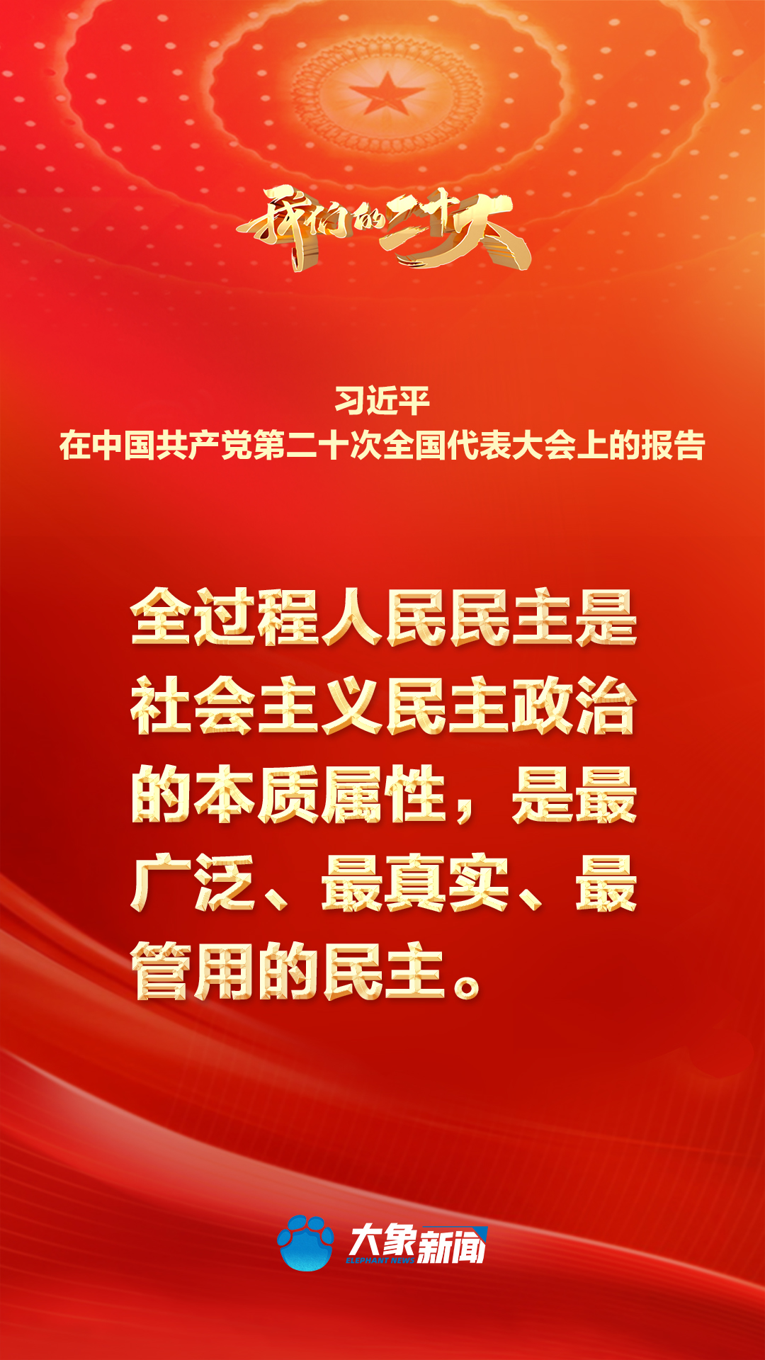 金句来了！习近平这些话掷地有声