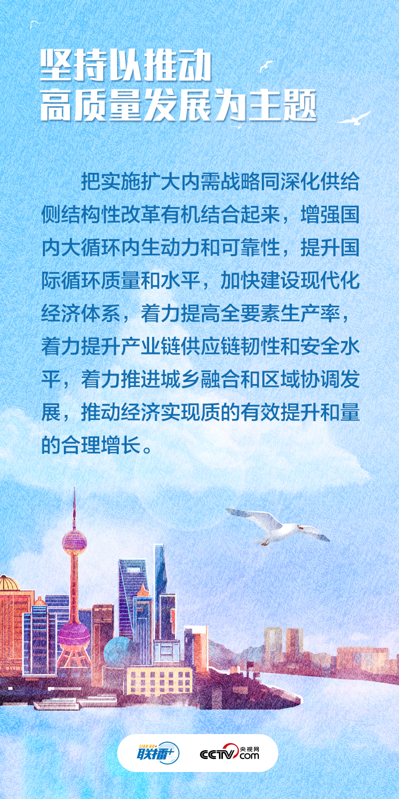 不负人民｜推动高质量发展 