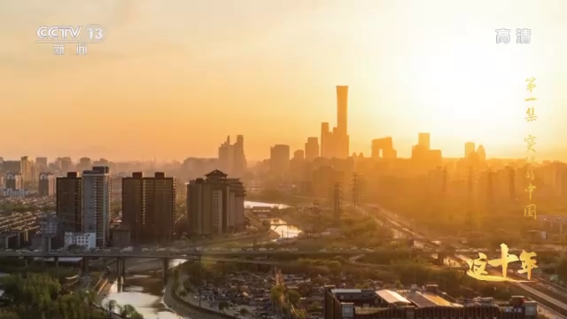 这十年丨突破的中国丨视频丨大湾区之声热评：为实现中华民族伟大复兴更好发挥作用