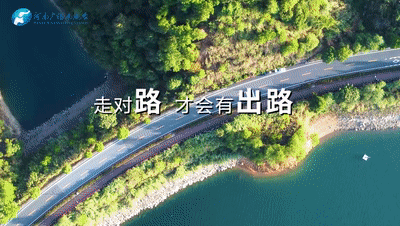 从兰考到淳安 寻找关于&ldquo;中国道路&rdquo;的答案