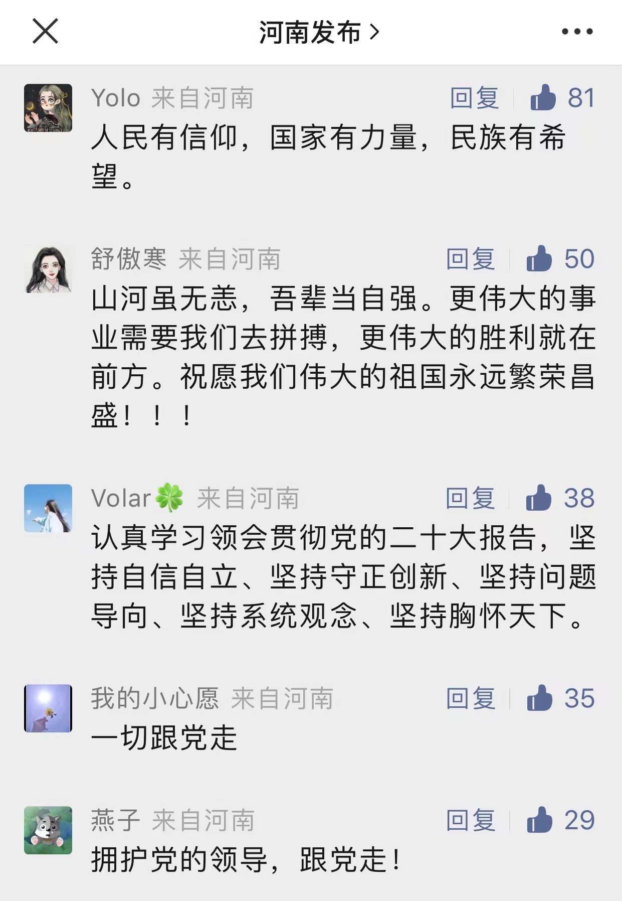 山河锦绣时 吾辈当自强 河南网友热议二十大报告：看见美好未来