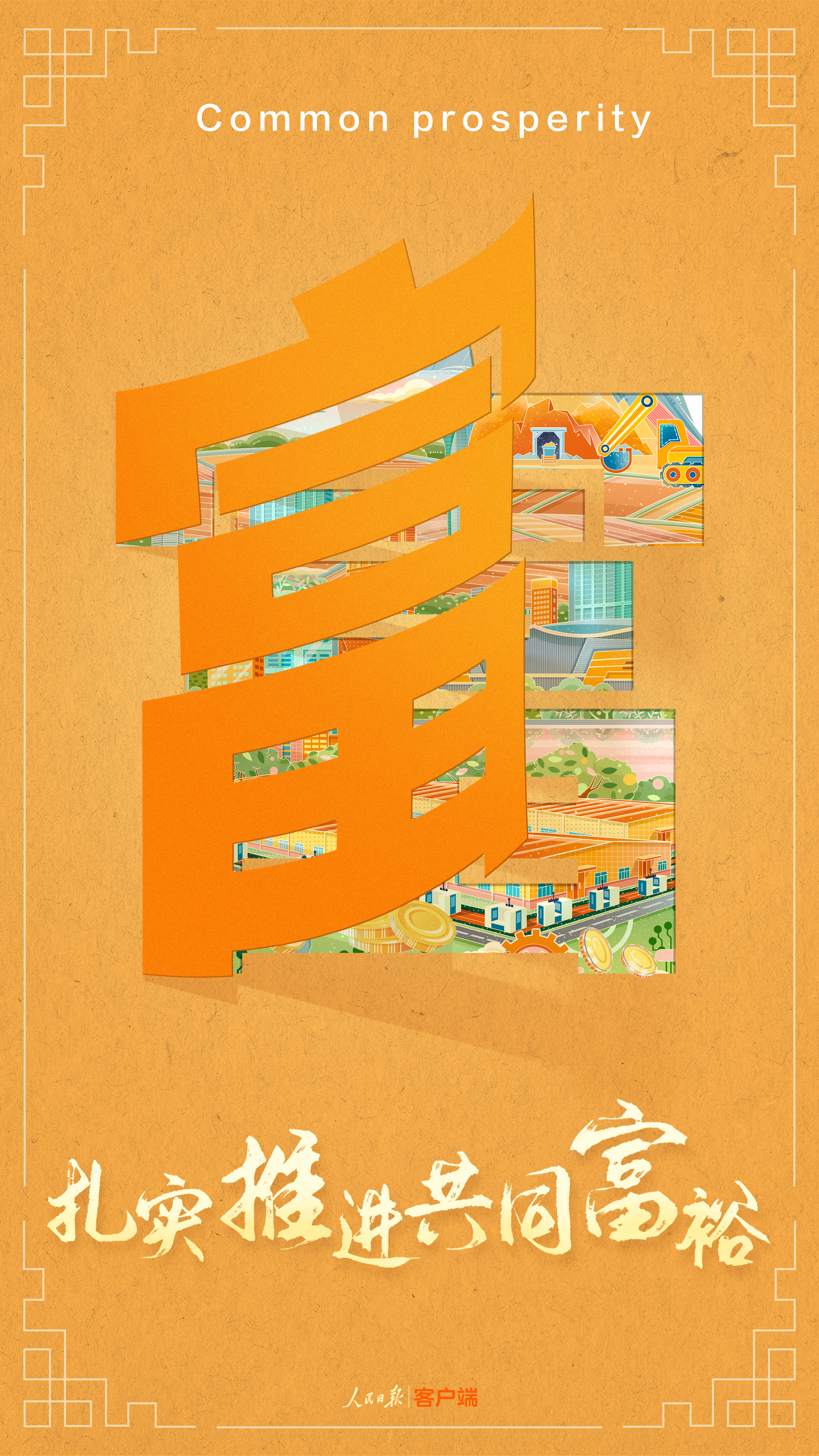 收藏！未来图景，用这9个字畅想一下