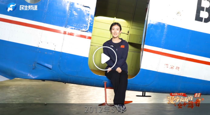 &ldquo;我们的二十大&rdquo;&mdash;《总书记的青年寄语之漫步云端的&ldquo;空中舞者&rdquo;》