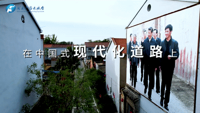 从兰考到淳安：读懂中国式现代化