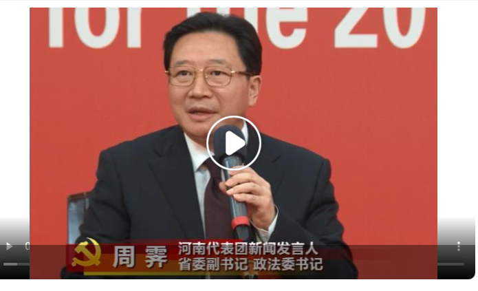 河南团新闻发言人周霁：重建重振省科学院、8家省实验室挂牌运行，河南在中原科技城260平方公里内，推进创新链系统性布局