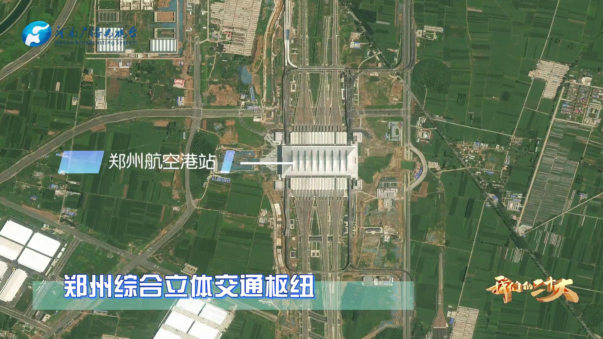 【瞰见新时代·河南ing】见未来