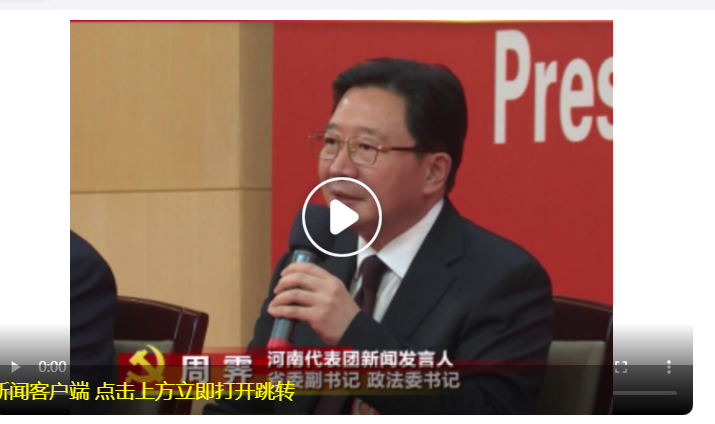 河南团新闻发言人周霁：让国人饭碗里装上更多的优质&ldquo;河南粮&rdquo; 