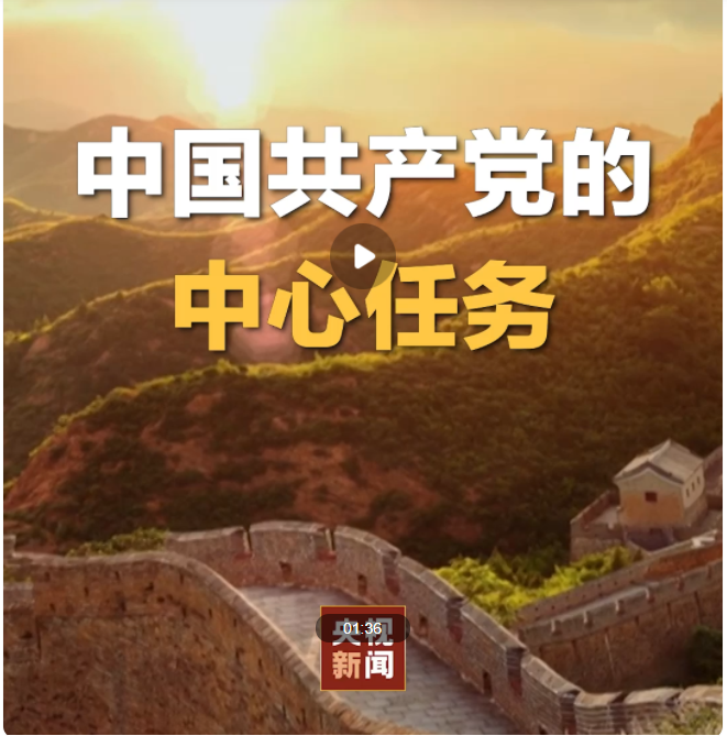 &ldquo;五项重大原则&rdquo;，一段视频了解