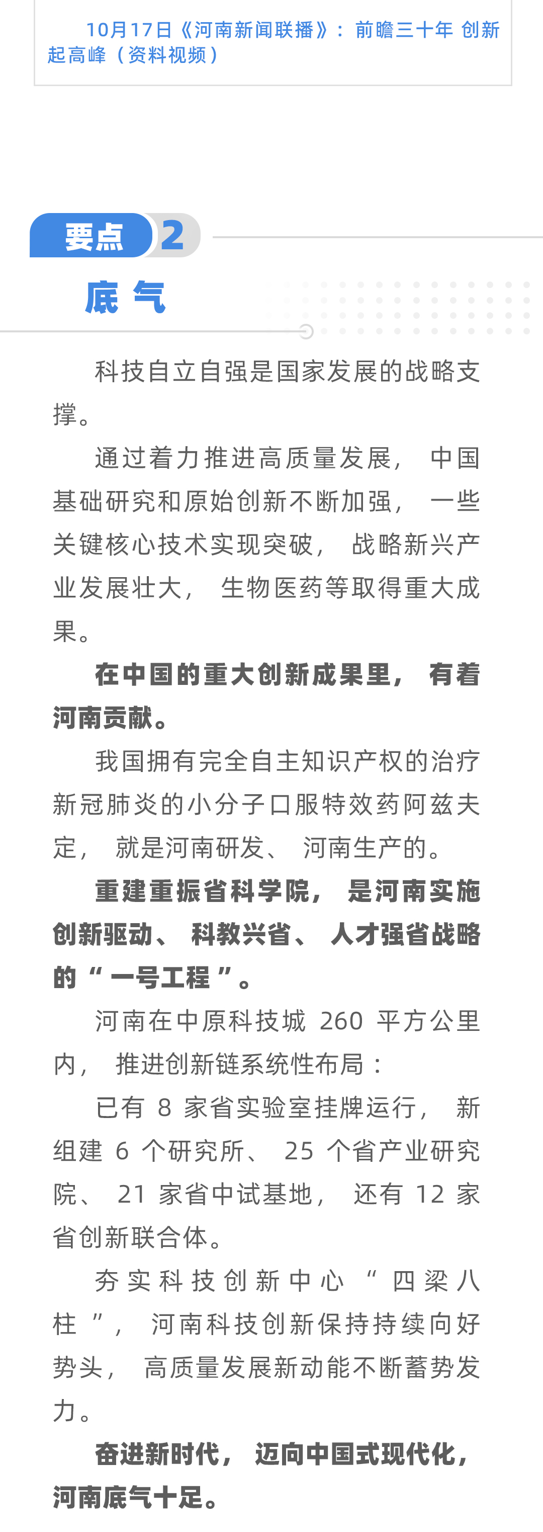 豫头条｜河南 走对了路