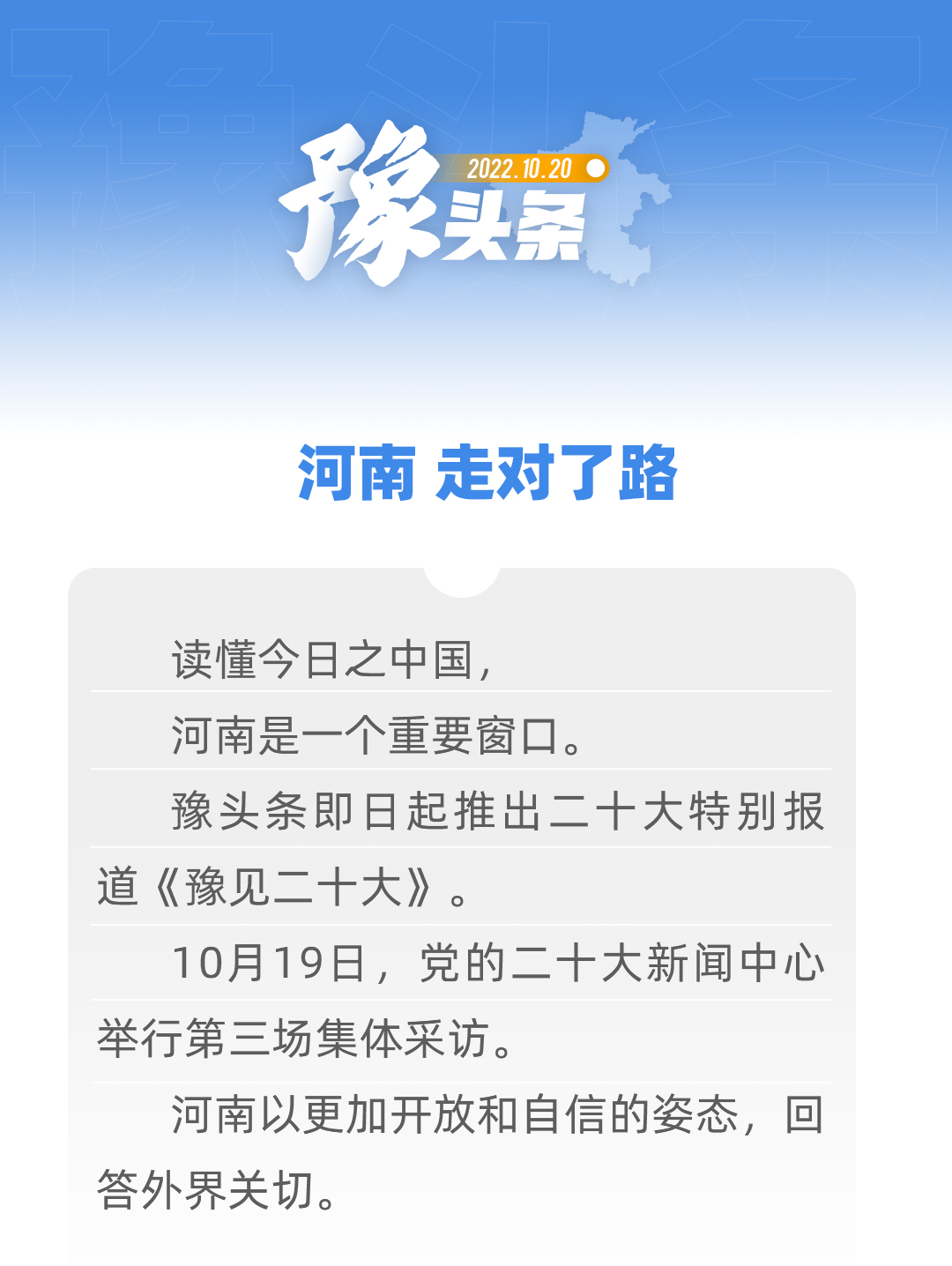 豫头条｜河南 走对了路