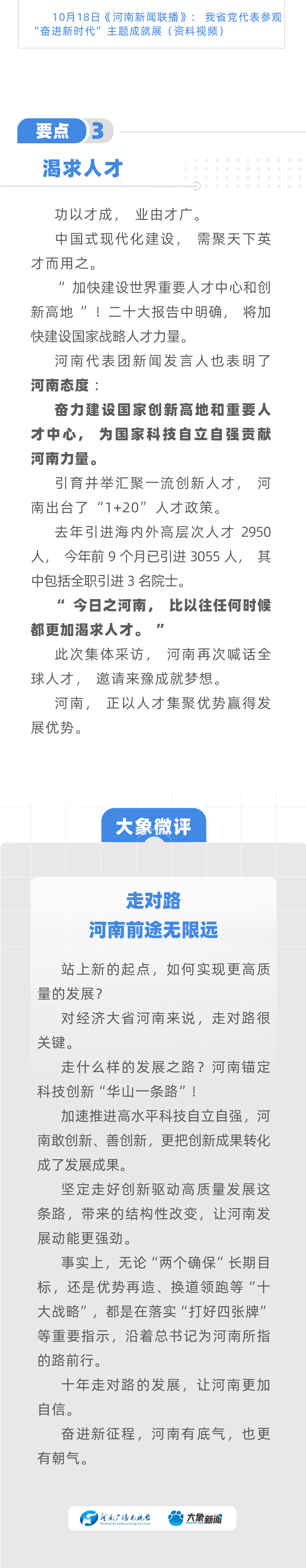 豫头条｜河南 走对了路