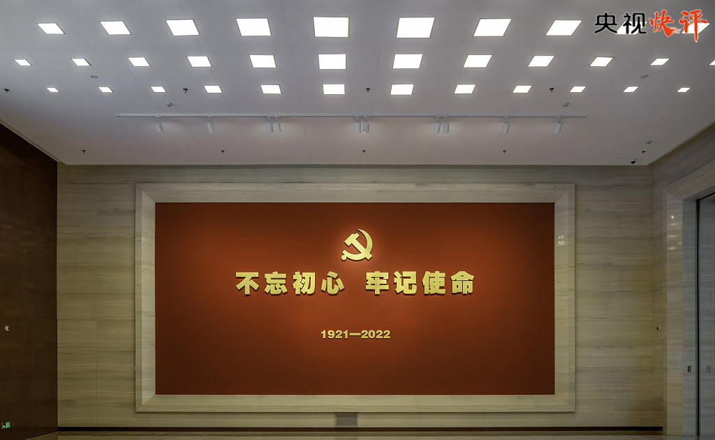 【央视快评】时刻保持解决大党独有难题的清醒和坚定