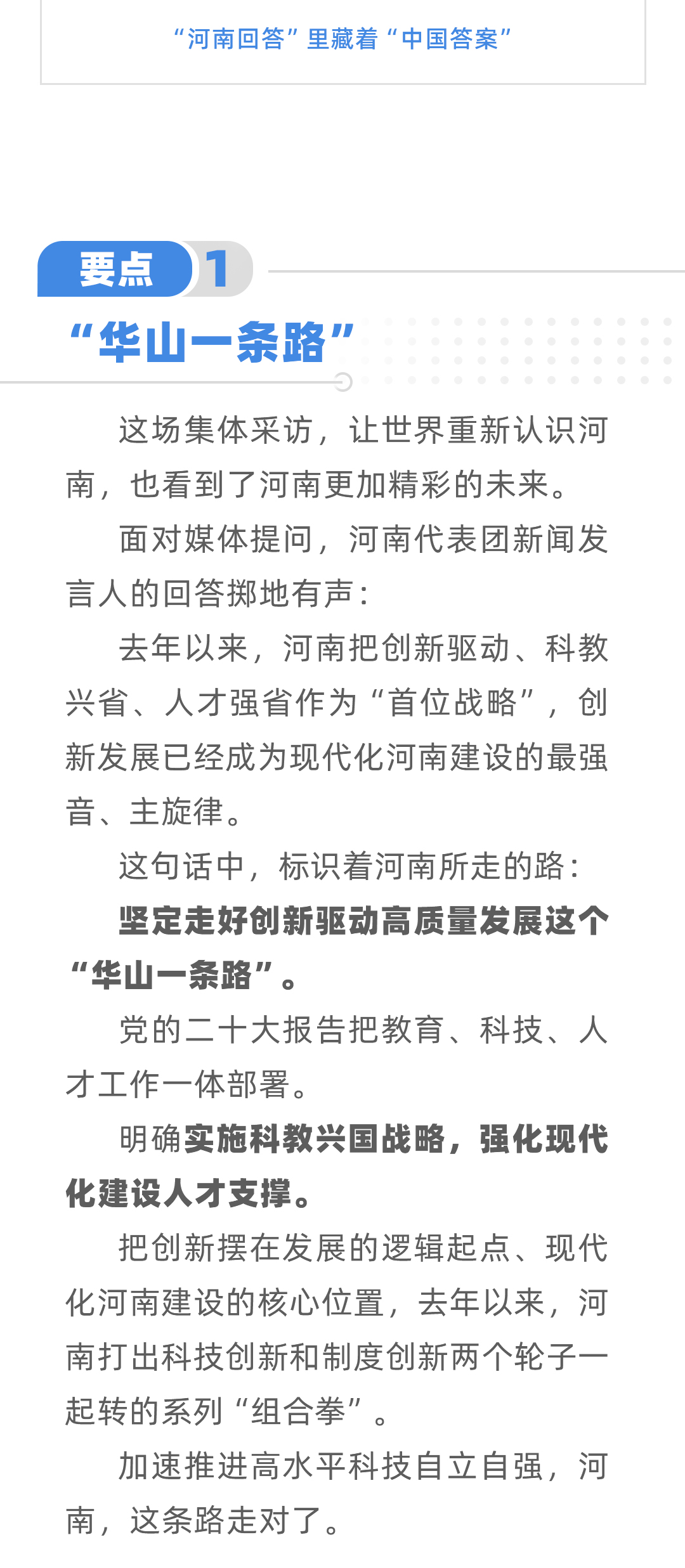 豫头条｜河南 走对了路