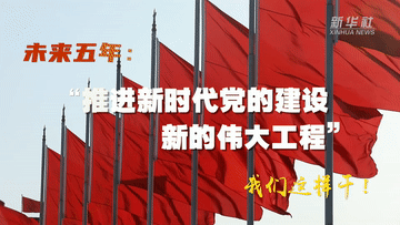 未来五年，我们这样干