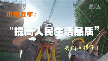 未来五年，我们这样干