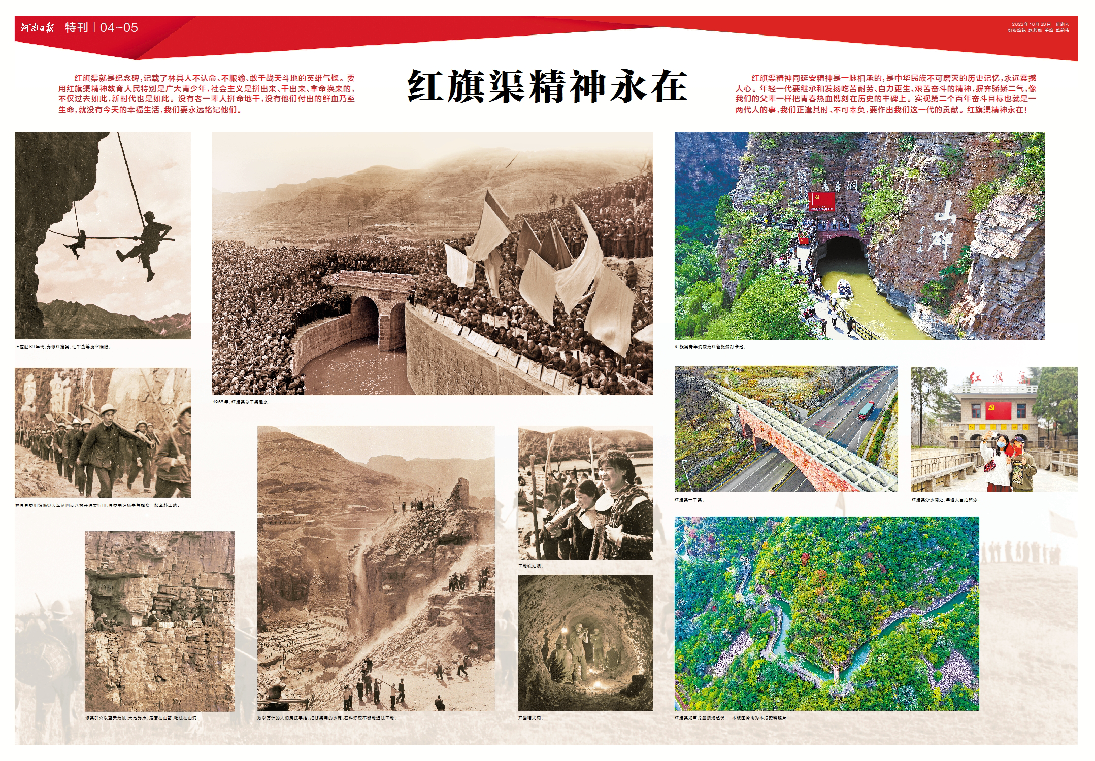 特刊丨红旗渠精神永在