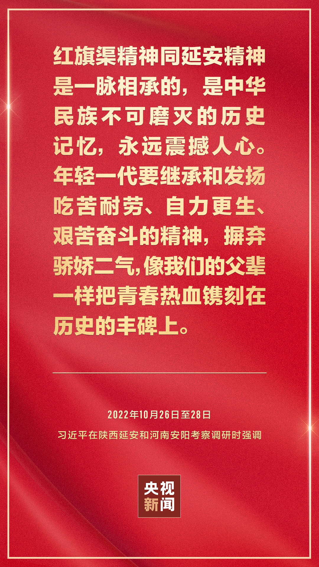 习近平:红旗渠精神永在!