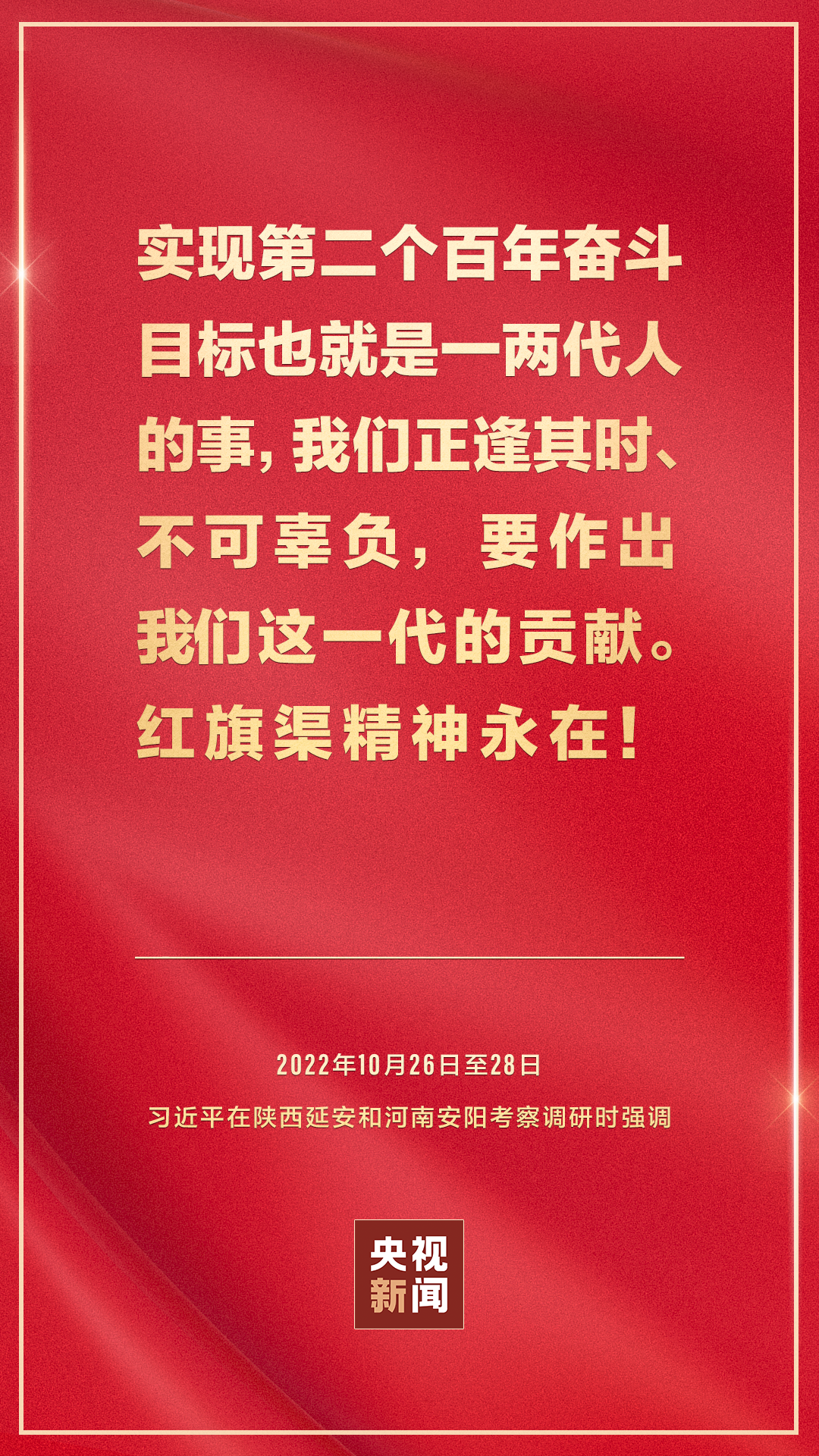 习近平:红旗渠精神永在!