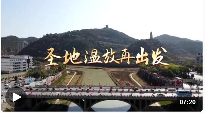 时政现场说丨弘扬延安精神 树立远大理想