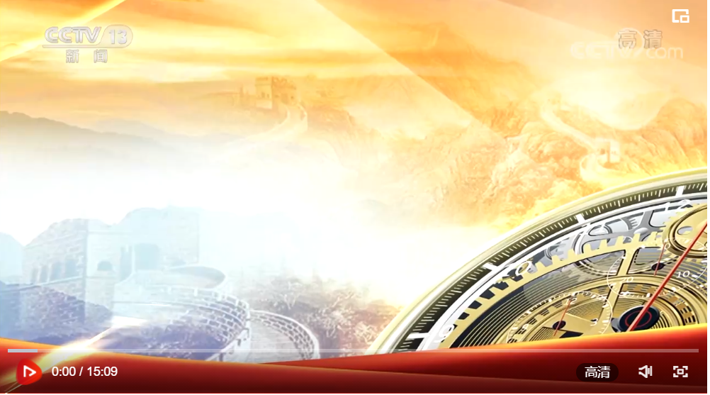 时政现场说丨红旗引领 精神永在