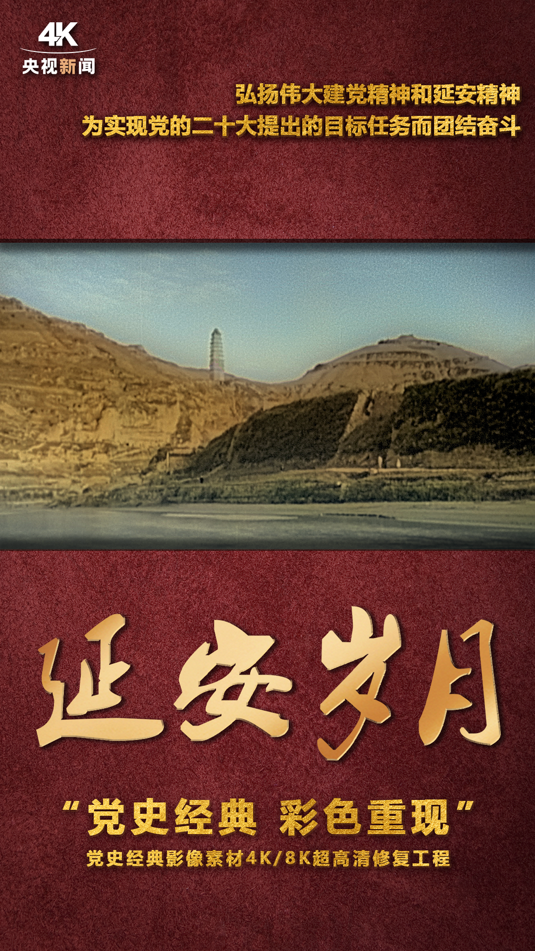 党史经典 彩色重现丨延安岁月