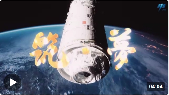 飞天圆梦丨梦天实验舱任务宣传片上线&mdash;&mdash;梦耀九州 天宫启程