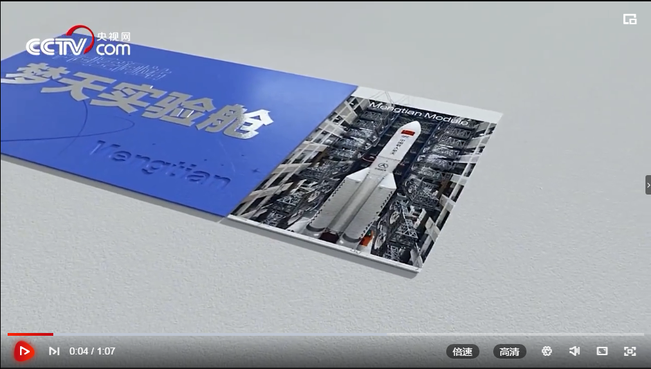 飞天圆梦丨66秒看&ldquo;梦天实验舱&rdquo;的新名片