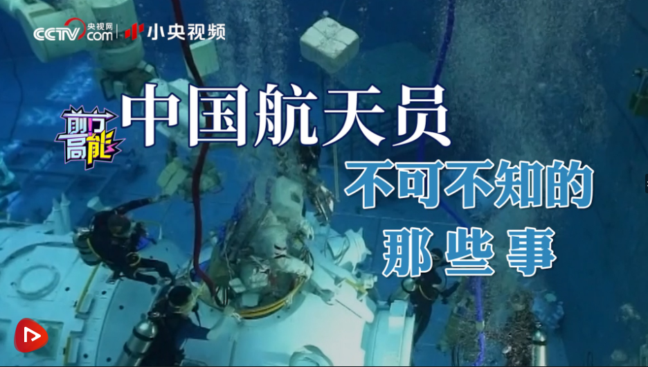 飞天圆梦｜杨利伟 黄伟芬揭秘航天员选拔要过哪些关