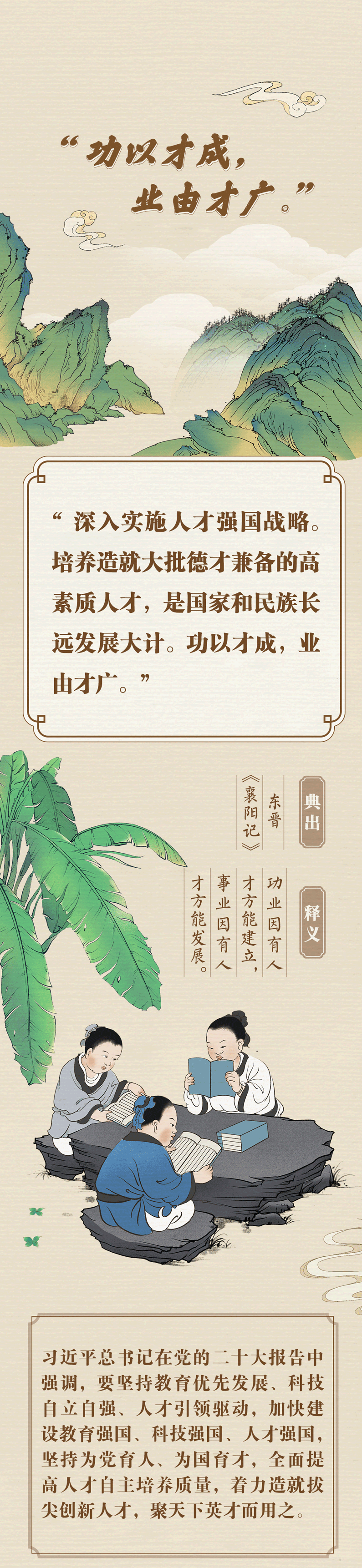 “典”亮新征程丨功以才成，业由才广