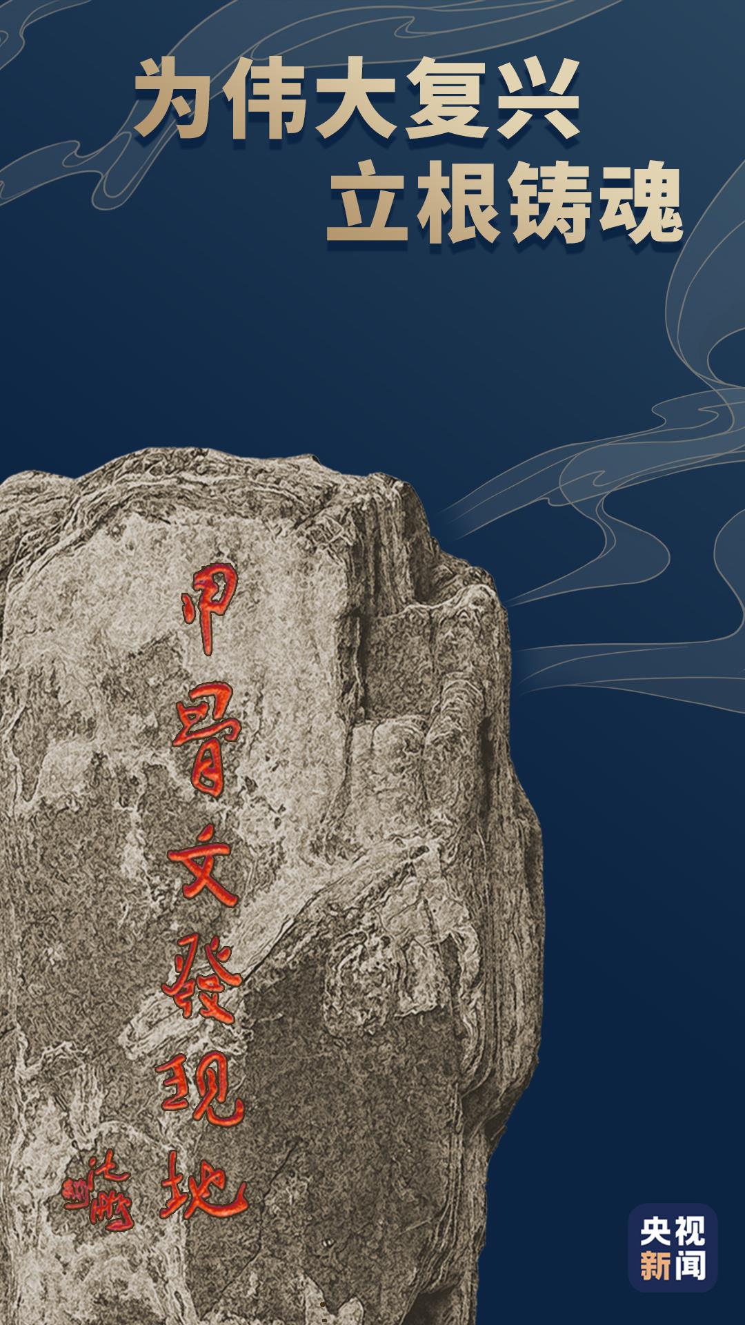  为伟大复兴立根铸魂