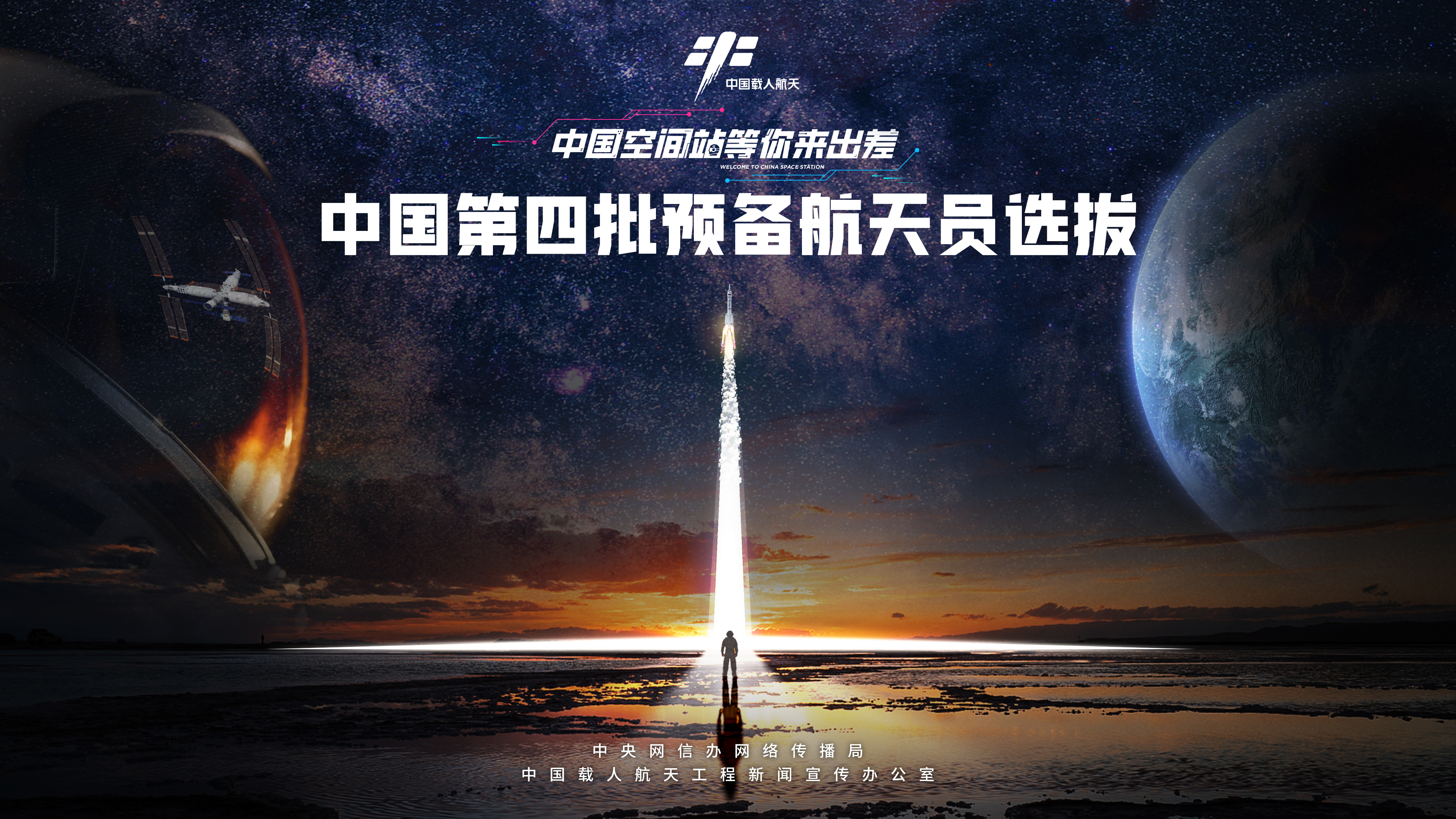飞天圆梦｜我国第四批航天员选拔等你参加