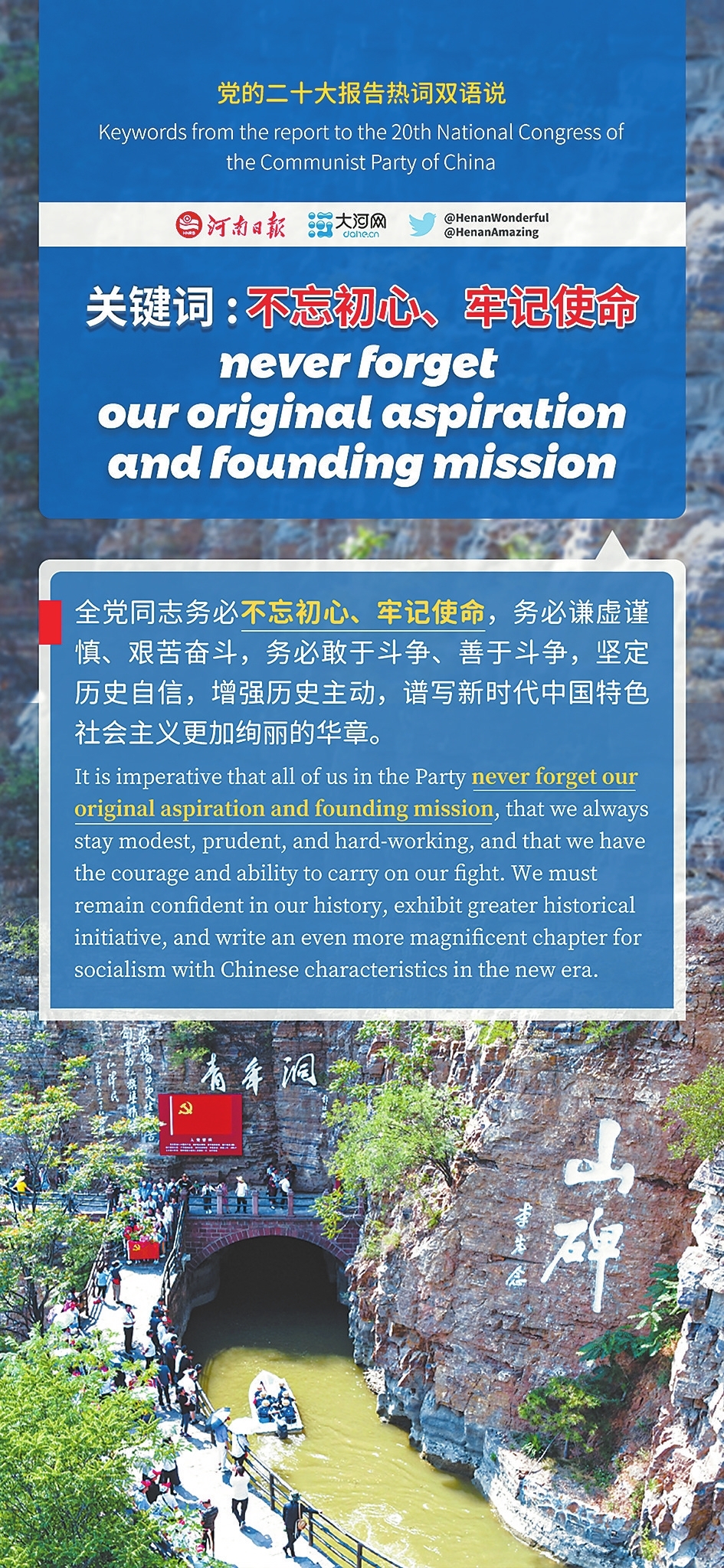  党的二十大报告热词双语说②丨不忘初心、牢记使命