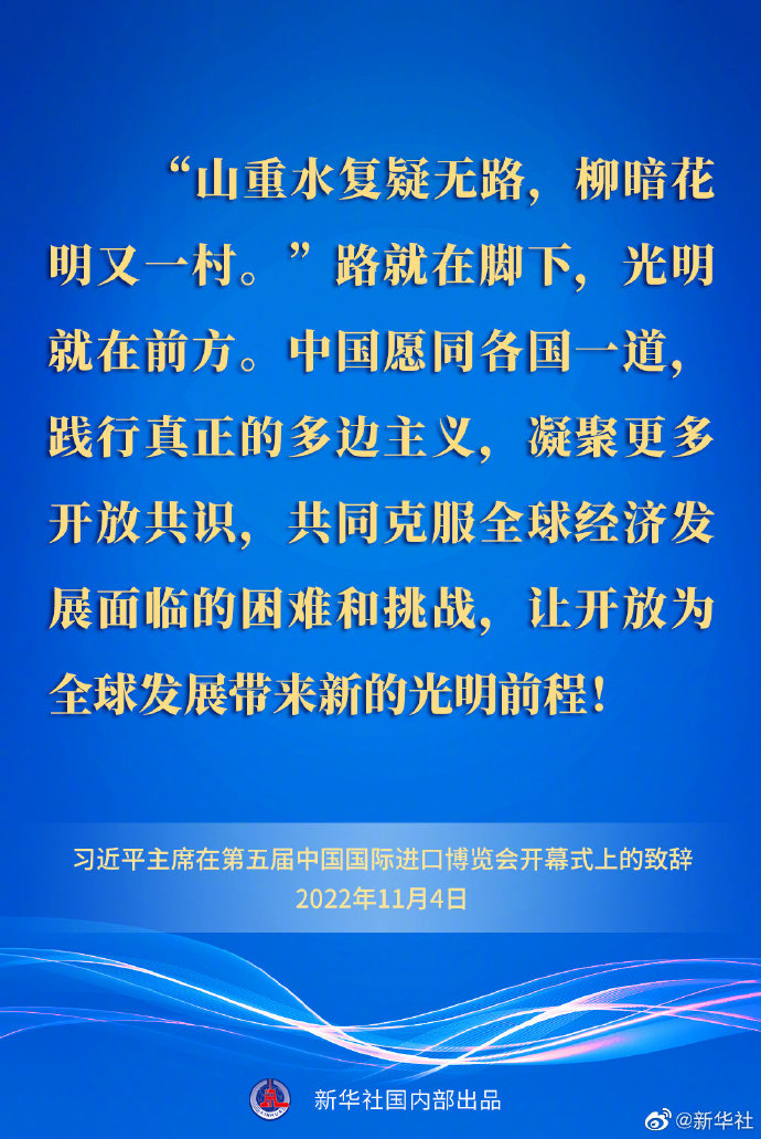 要点速览丨习近平主席在第五届中国国际进口博览会开幕式上的致辞