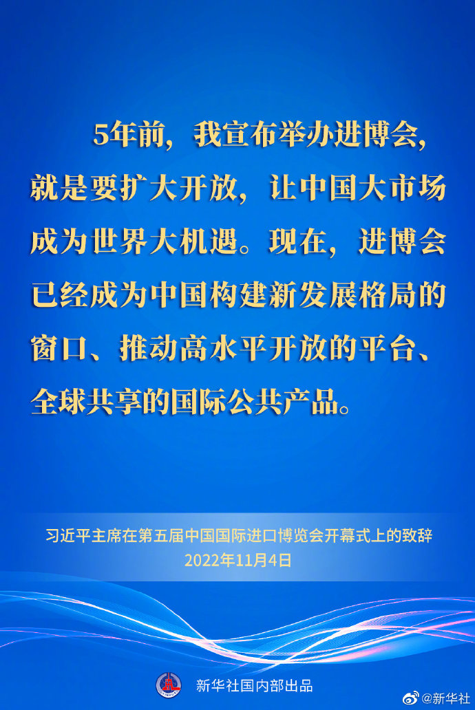 要点速览丨习近平主席在第五届中国国际进口博览会开幕式上的致辞