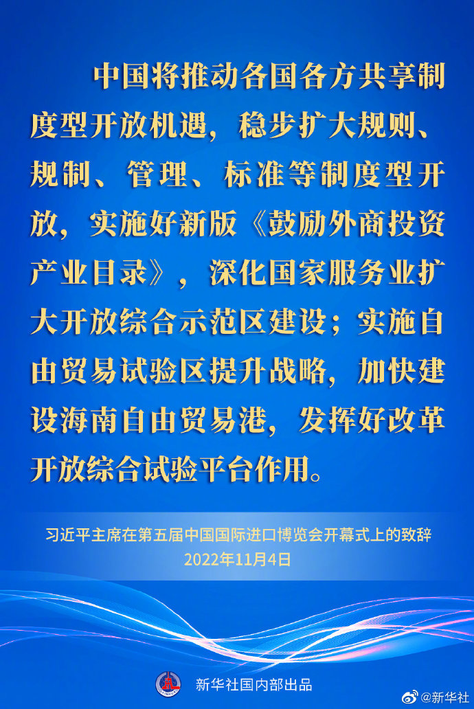 要点速览丨习近平主席在第五届中国国际进口博览会开幕式上的致辞