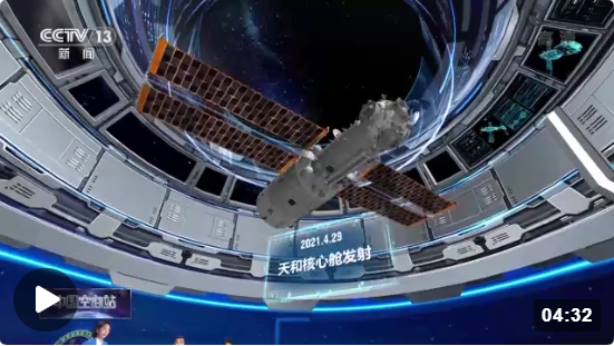 &ldquo;硬核&rdquo;筑梦！3D动画演示中国空间站建造历程