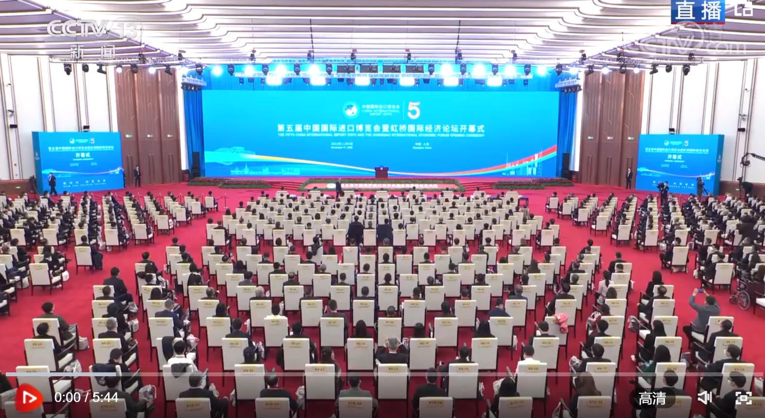 习近平在第五届中国国际进口博览会开幕式上发表致辞