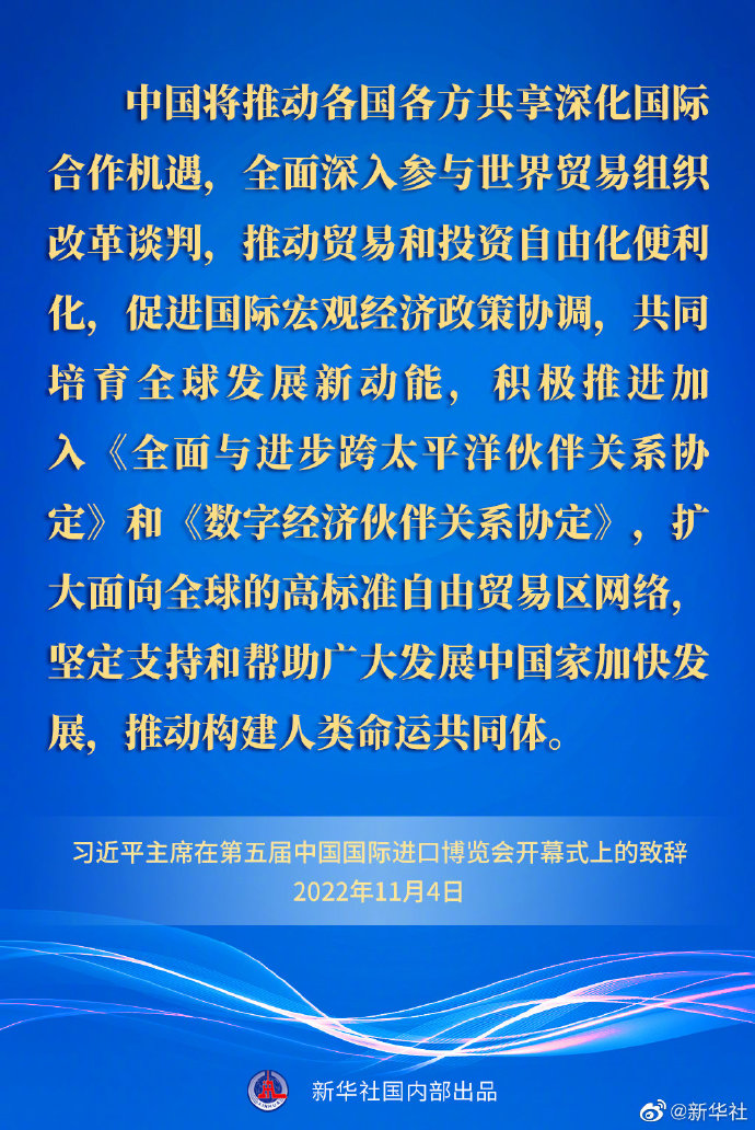 要点速览丨习近平主席在第五届中国国际进口博览会开幕式上的致辞