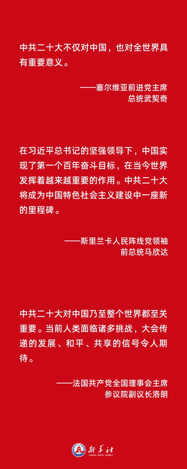  胸怀天下者 朋友遍天下&mdash;&mdash;各国政党政要热烈祝贺习近平当选中共中央总书记和中共二十大成功举行