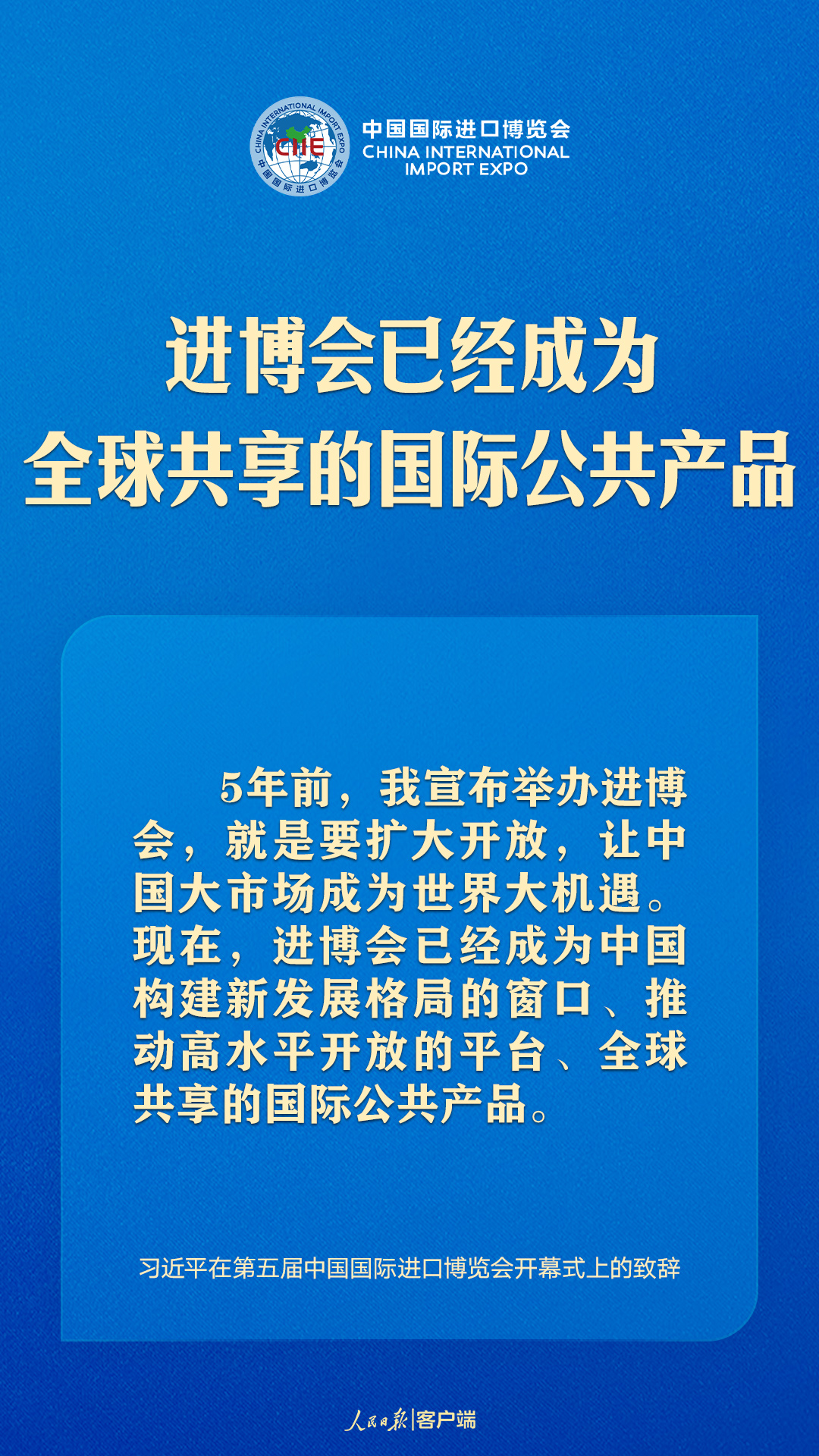 习近平:让开放为全球发展带来新的光明前程