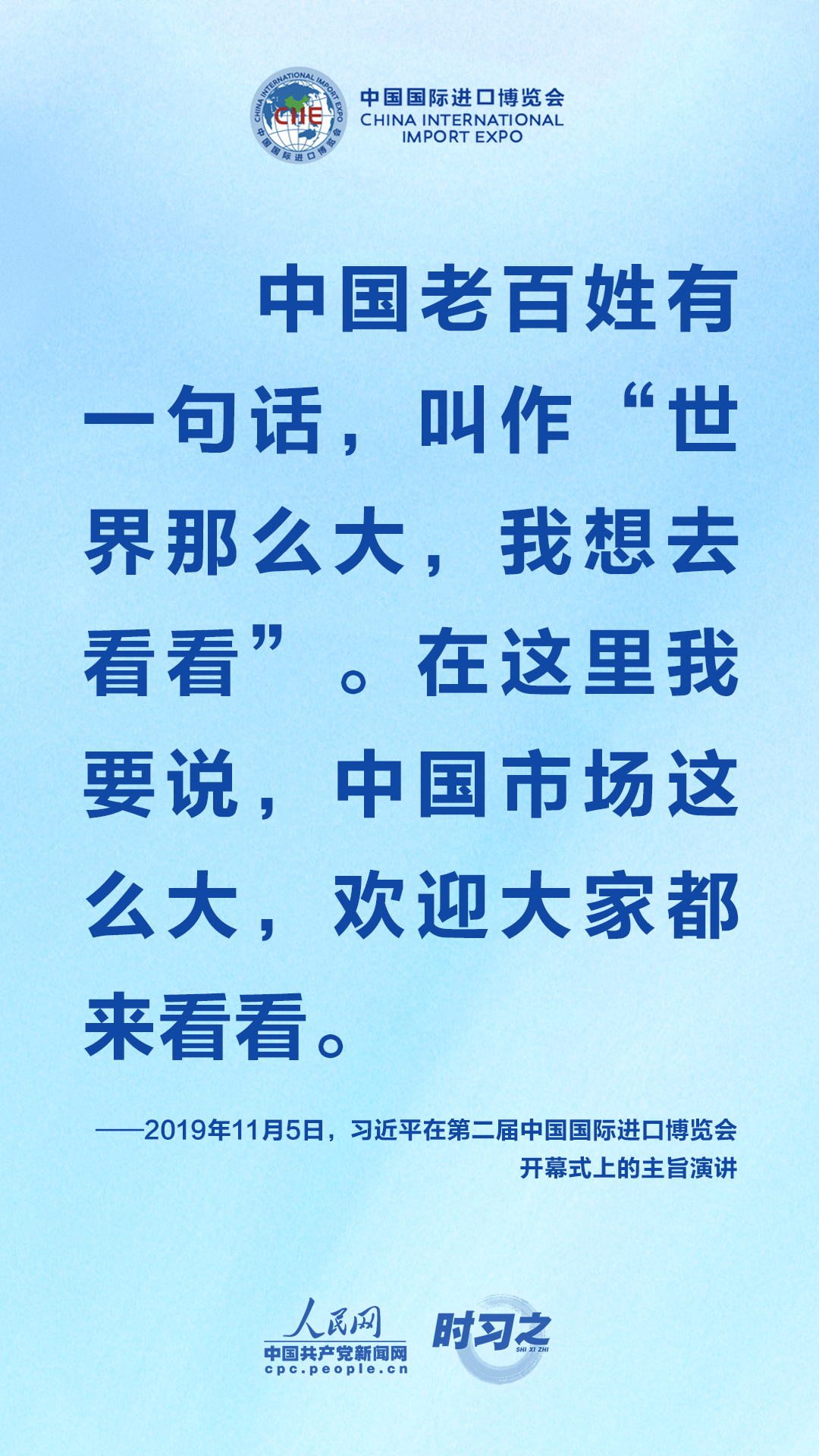  进博会上，习近平一以贯之强调开放