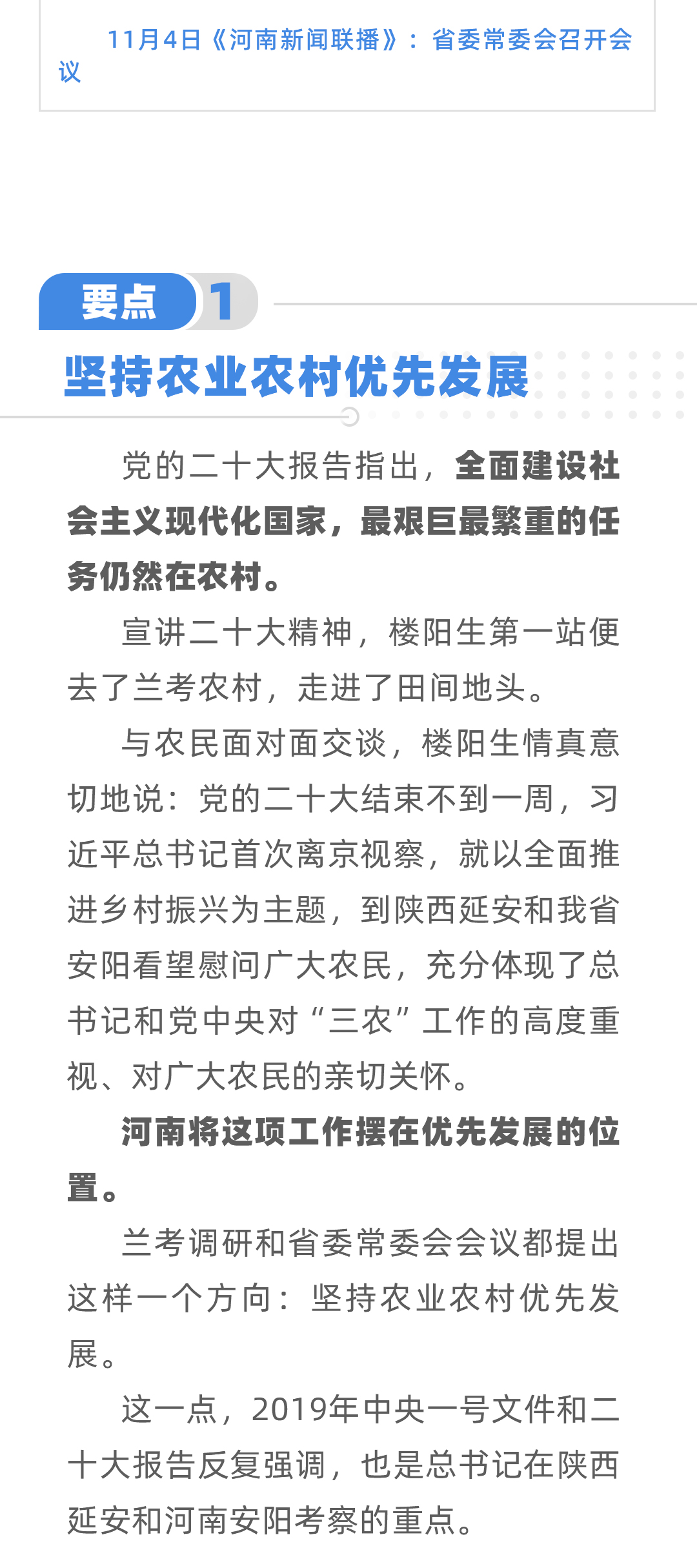 豫头条│贯彻落实二十大精神 河南奋力“优先发展”