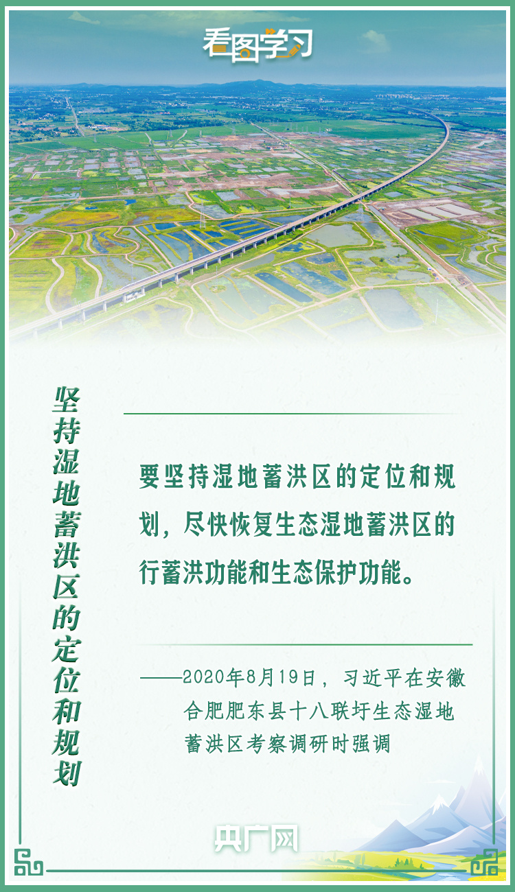  看图学习丨让湿地公园成为人民群众共享的绿色空间