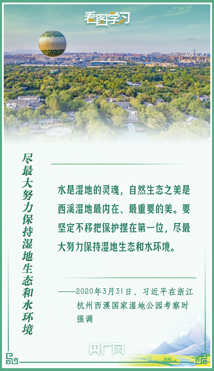  看图学习丨让湿地公园成为人民群众共享的绿色空间