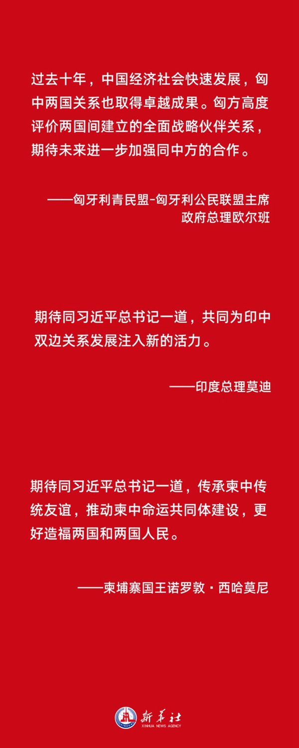  胸怀天下者 朋友遍天下&mdash;&mdash;各国政党政要热烈祝贺习近平当选中共中央总书记和中共二十大成功举行