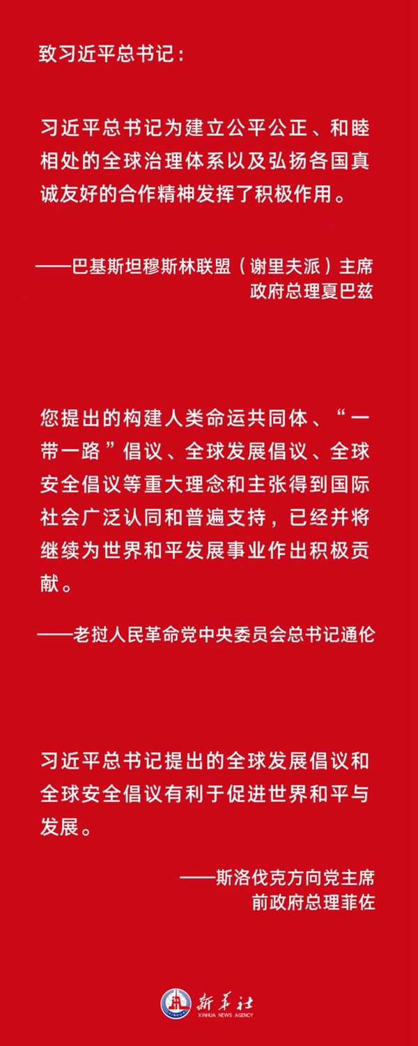  胸怀天下者 朋友遍天下&mdash;&mdash;各国政党政要热烈祝贺习近平当选中共中央总书记和中共二十大成功举行